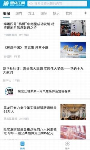 黑龙江新闻手机软件app截图