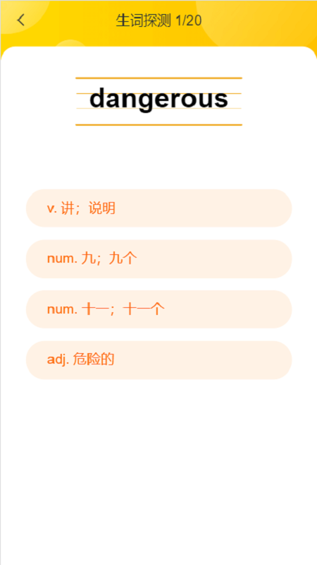 小松英语手机软件app截图