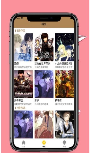 漫画之宝手机软件app截图