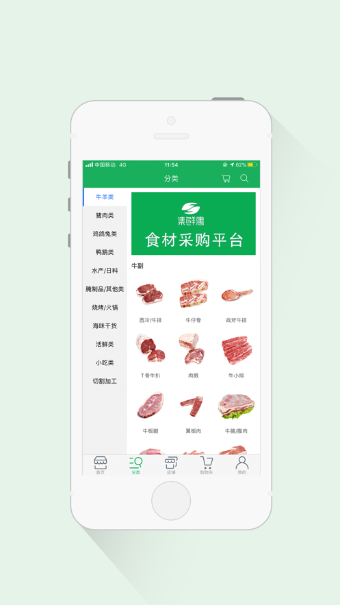 集鲜惠手机软件app截图