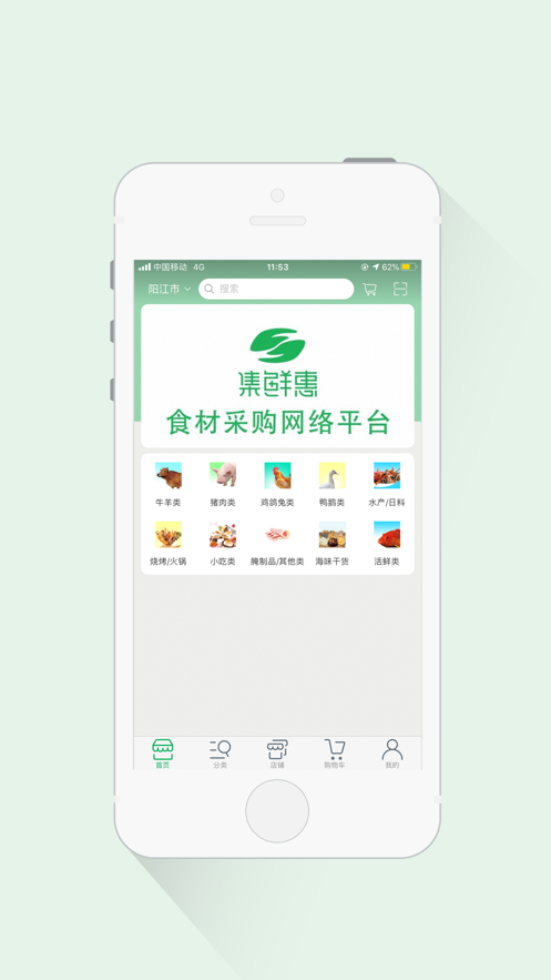 集鲜惠手机软件app截图