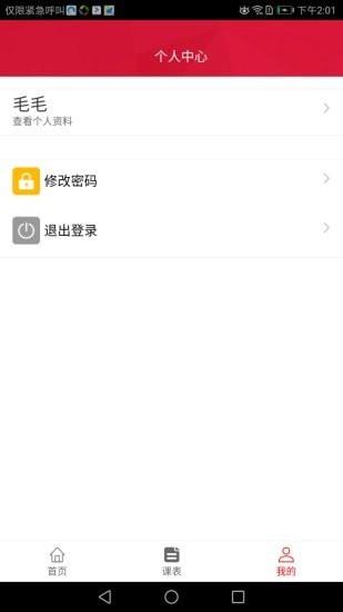 依然云校通手机软件app截图