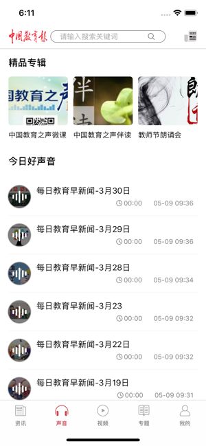 中国教育报手机软件app截图