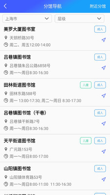 上海图书馆手机软件app截图