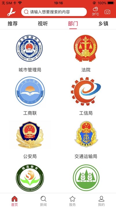 智慧建阳手机软件app截图