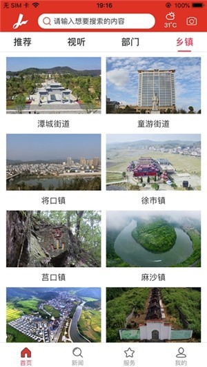 智慧建阳手机软件app截图