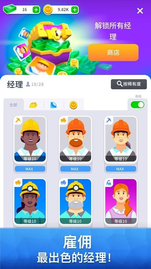 矿业帝国：大亨手游app截图