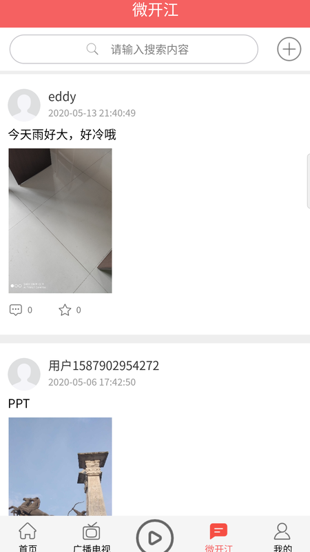 开江观察手机软件app截图