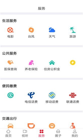 诗画浦城手机软件app截图
