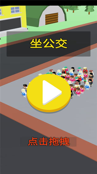 坐公交手游app截图