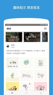 漂派手机软件app截图