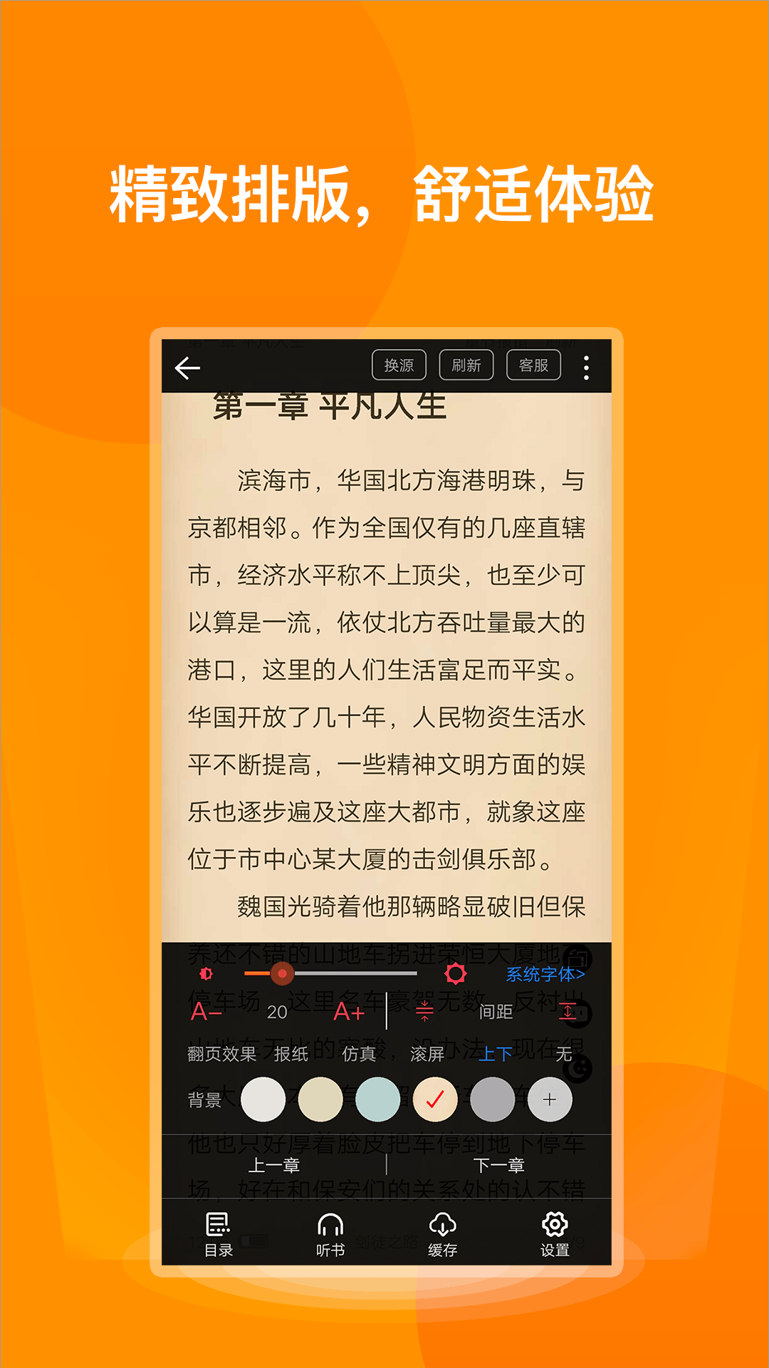 七喵小说阅读器手机软件app截图