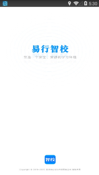 易行智校手机软件app截图