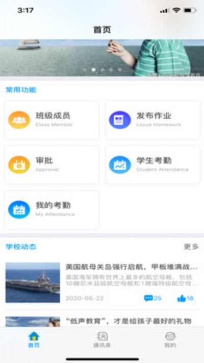 易行智校手机软件app截图