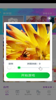 魔法拼图2020手游app截图