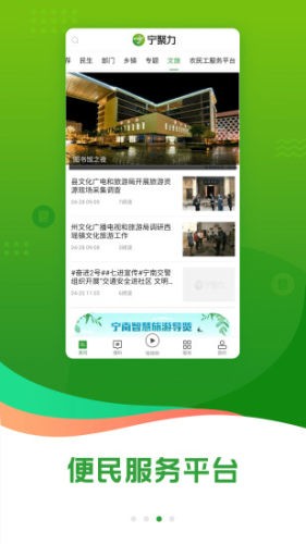 奋进宁南手机软件app截图