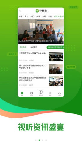 奋进宁南手机软件app截图