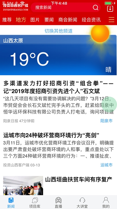 投资山西手机软件app截图