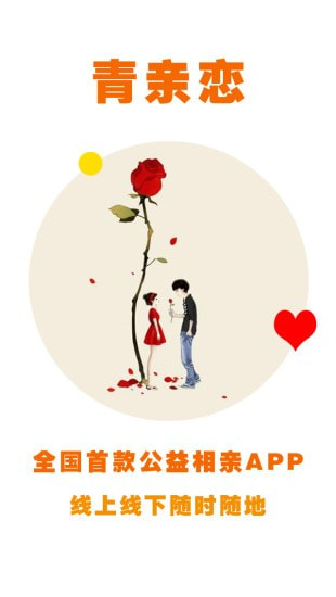 青亲恋手机软件app截图