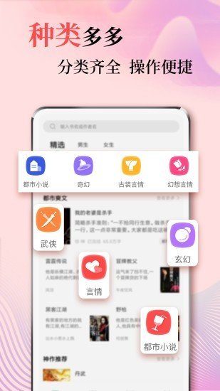 风度小说手机软件app截图