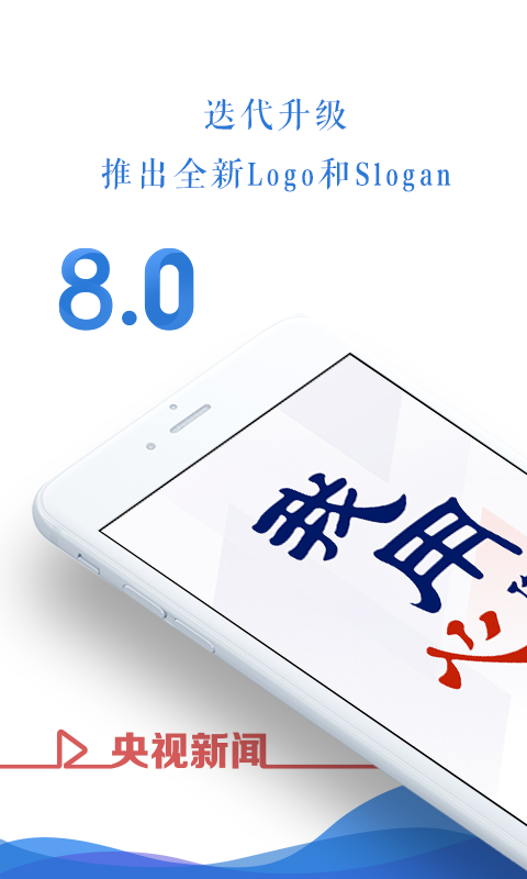 央视新闻 最新版手机软件app截图