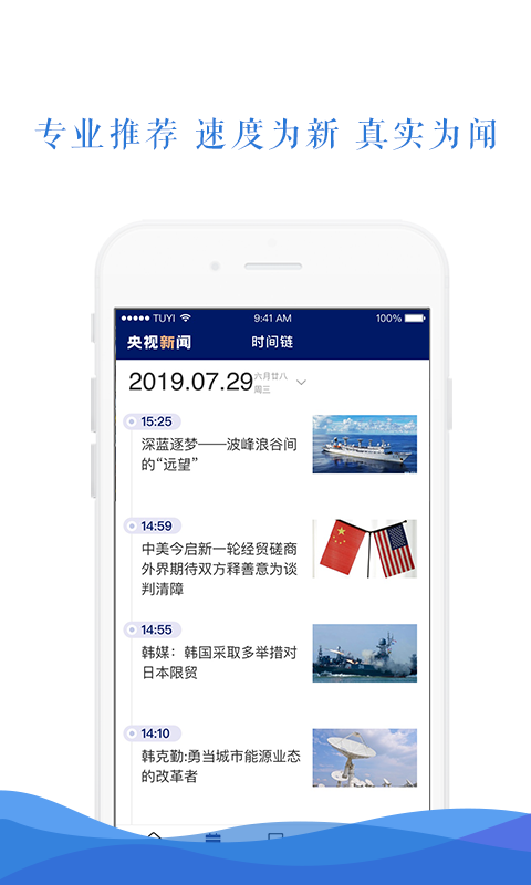 央视新闻 最新版手机软件app截图