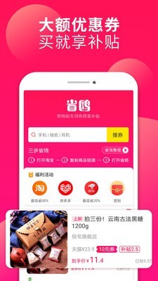 省鸥手机软件app截图