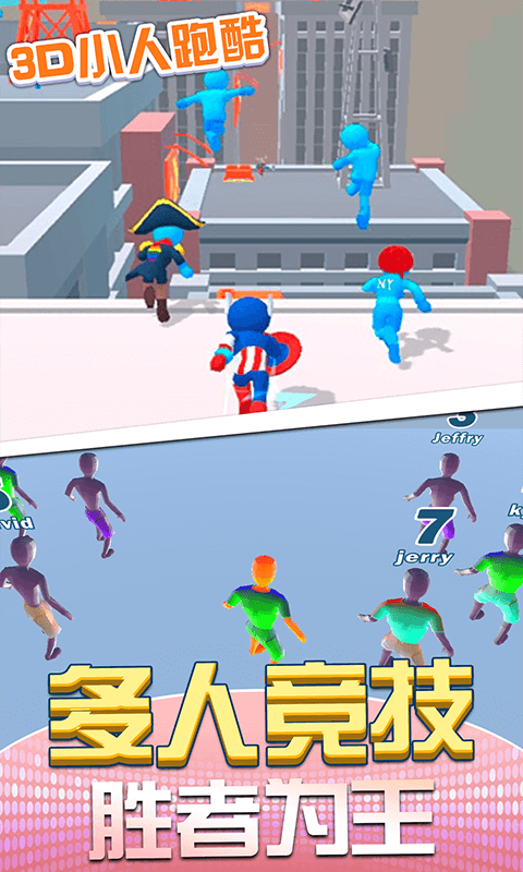 3D小人跑酷手游app截图