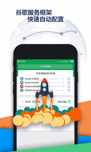 Google空间手机软件app截图