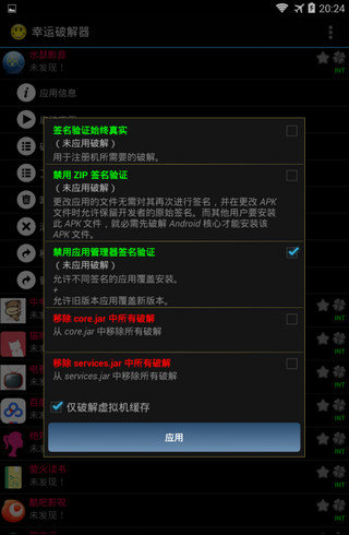 幸运破解器 免root版手机软件app截图