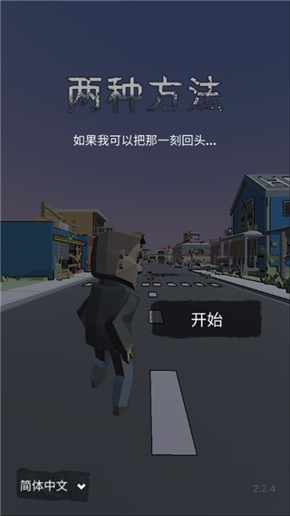 两条路手游app截图