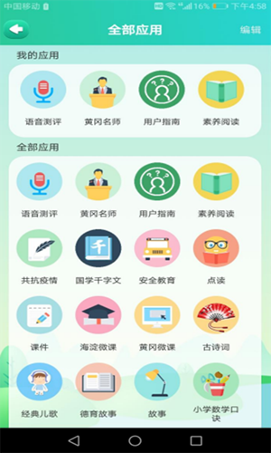 助学星手机软件app截图