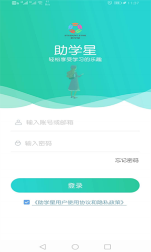 助学星手机软件app截图