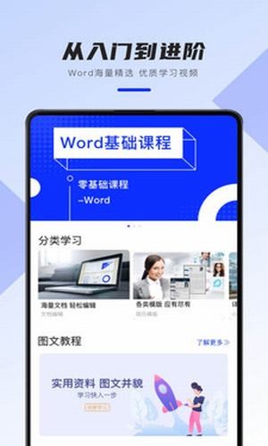 word办公文档手机软件app截图