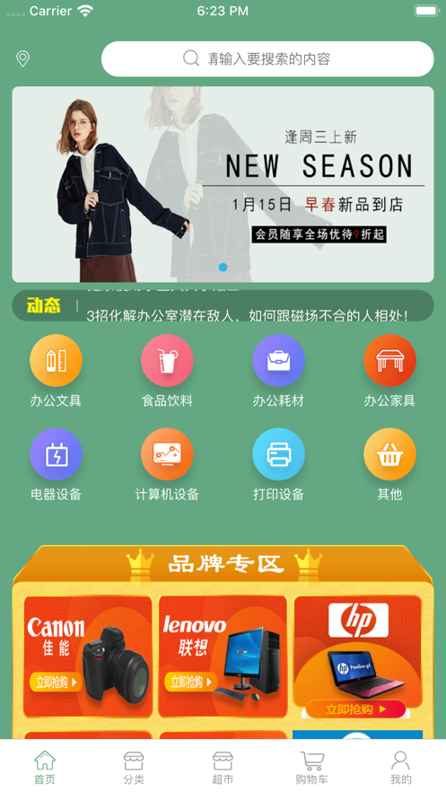 飞熊易购手机软件app截图