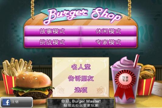 免费汉堡店手游app截图