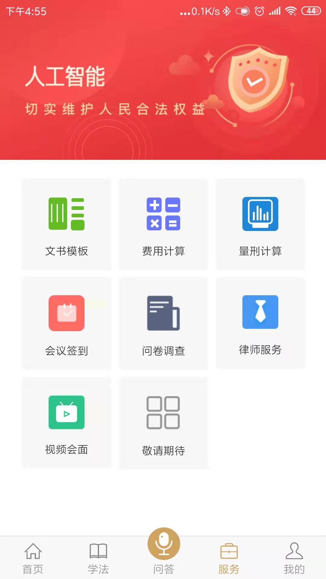 天津检察手机软件app截图