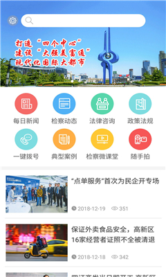 天津检察手机软件app截图