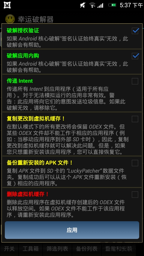 幸运破解器 7.3.7版手机软件app截图