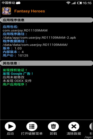 幸运破解器 中文版手机软件app截图
