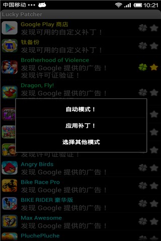 幸运破解器 中文版手机软件app截图