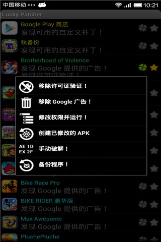 幸运破解器 中文版手机软件app截图