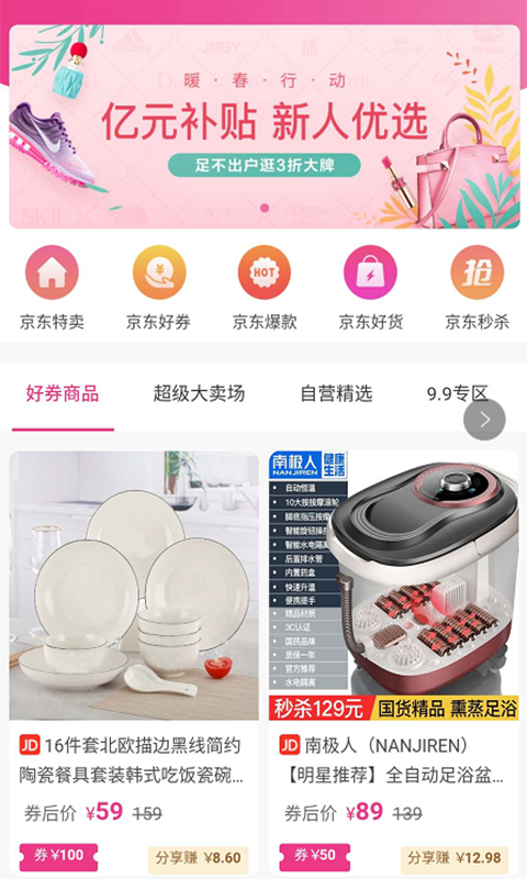 优e购手机软件app截图