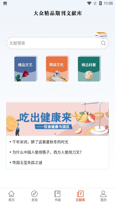 知网文化手机软件app截图