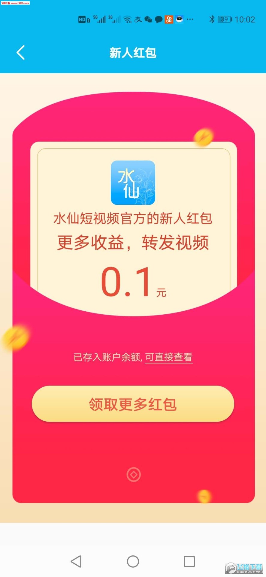 水仙短视频手机软件app截图