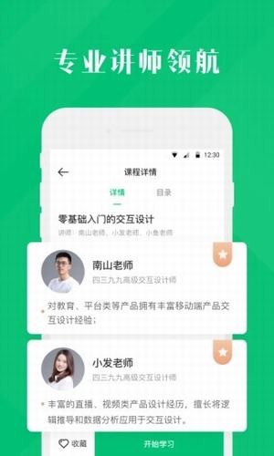 4399云课堂手机软件app截图