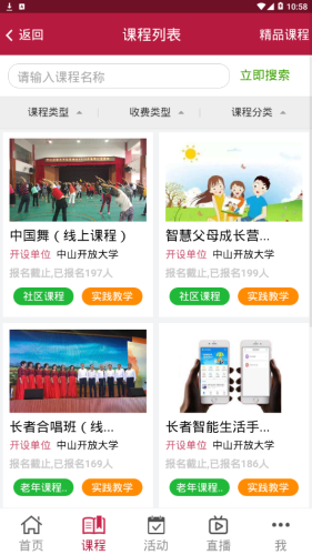 中山i学习手机软件app截图