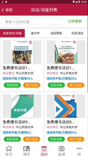 中山i学习手机软件app截图