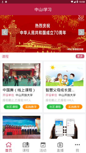 中山i学习手机软件app截图