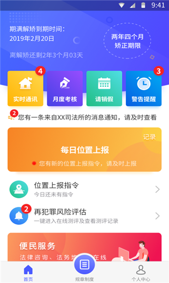 浙里矫手机软件app截图